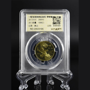 九藏天下2004年猴年生肖评级币第一轮十二生肖贺岁真空评级纪念币