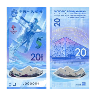 2022年第24届北京冬季奥运会纪念钞雪冰上运动香港澳门版全新纸币