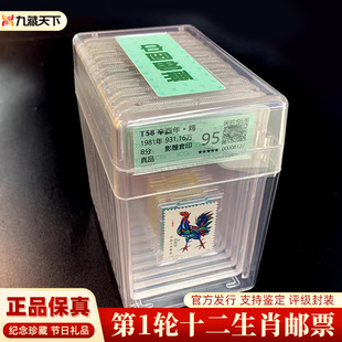 1980至1991年一轮生肖邮票首轮设计全新正品包含80年T46猴票