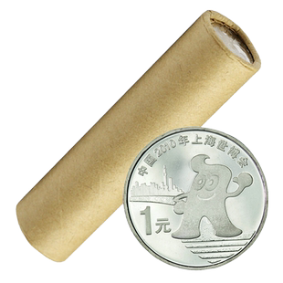 九藏天下2010年上海世界博览会普通纪念币世博会流通币1元硬币