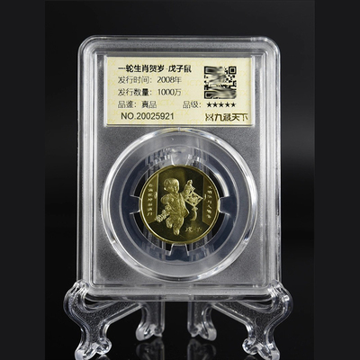 一轮鼠生肖贺岁真空评级纪念币