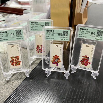 九藏天下邮票福禄寿喜