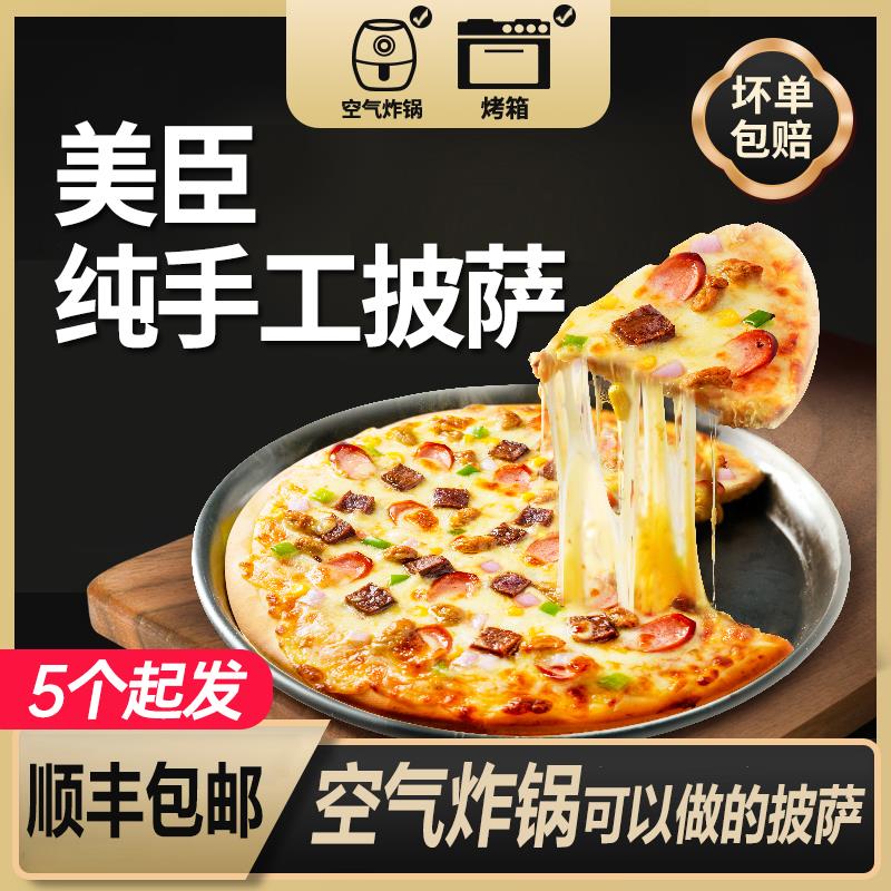 美臣披萨半成品手工79英寸速冻榴莲比萨西餐商用烘焙原料加热即食