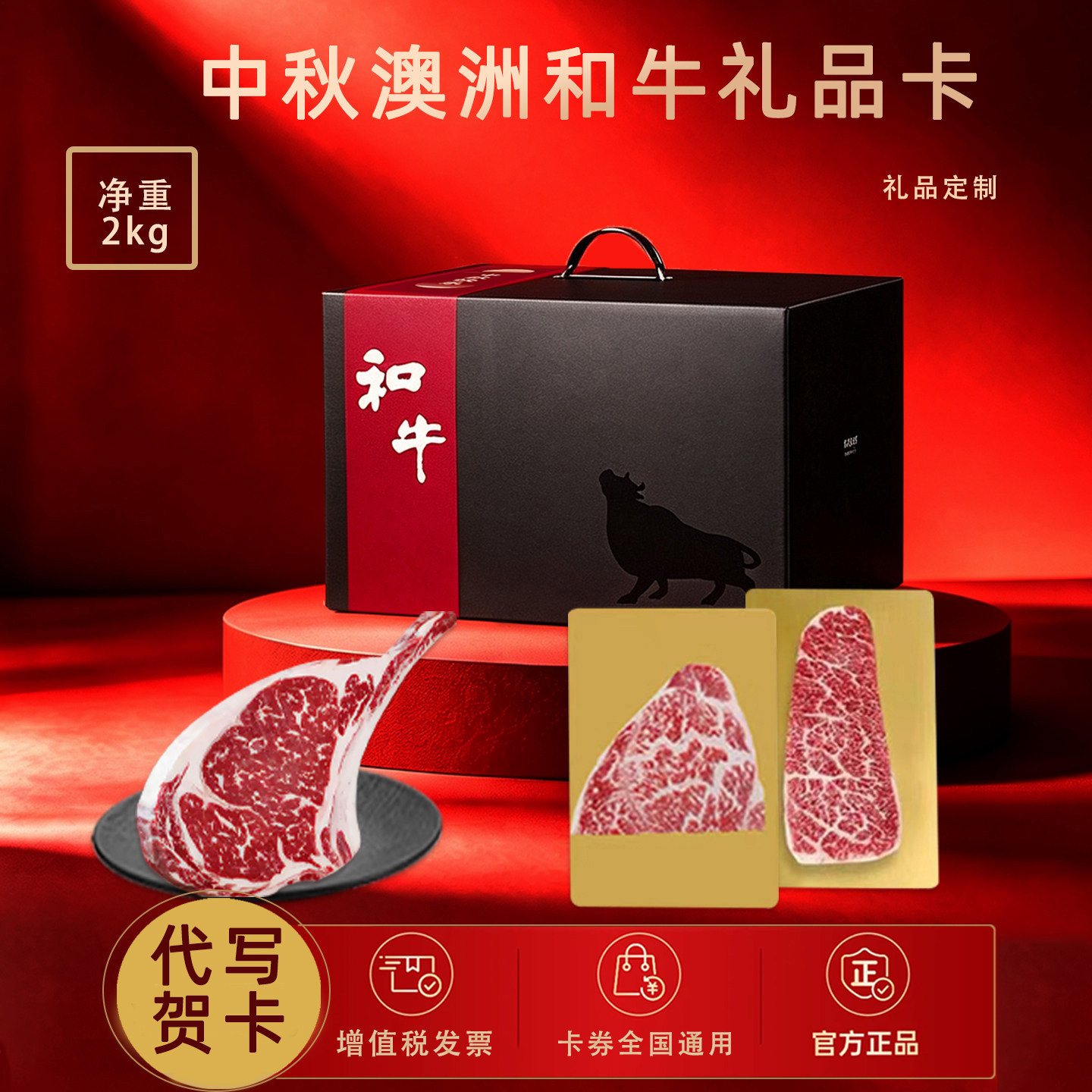 澳洲和牛原切牛肉礼盒中秋高端礼品生鲜提货企业定制送领导客户