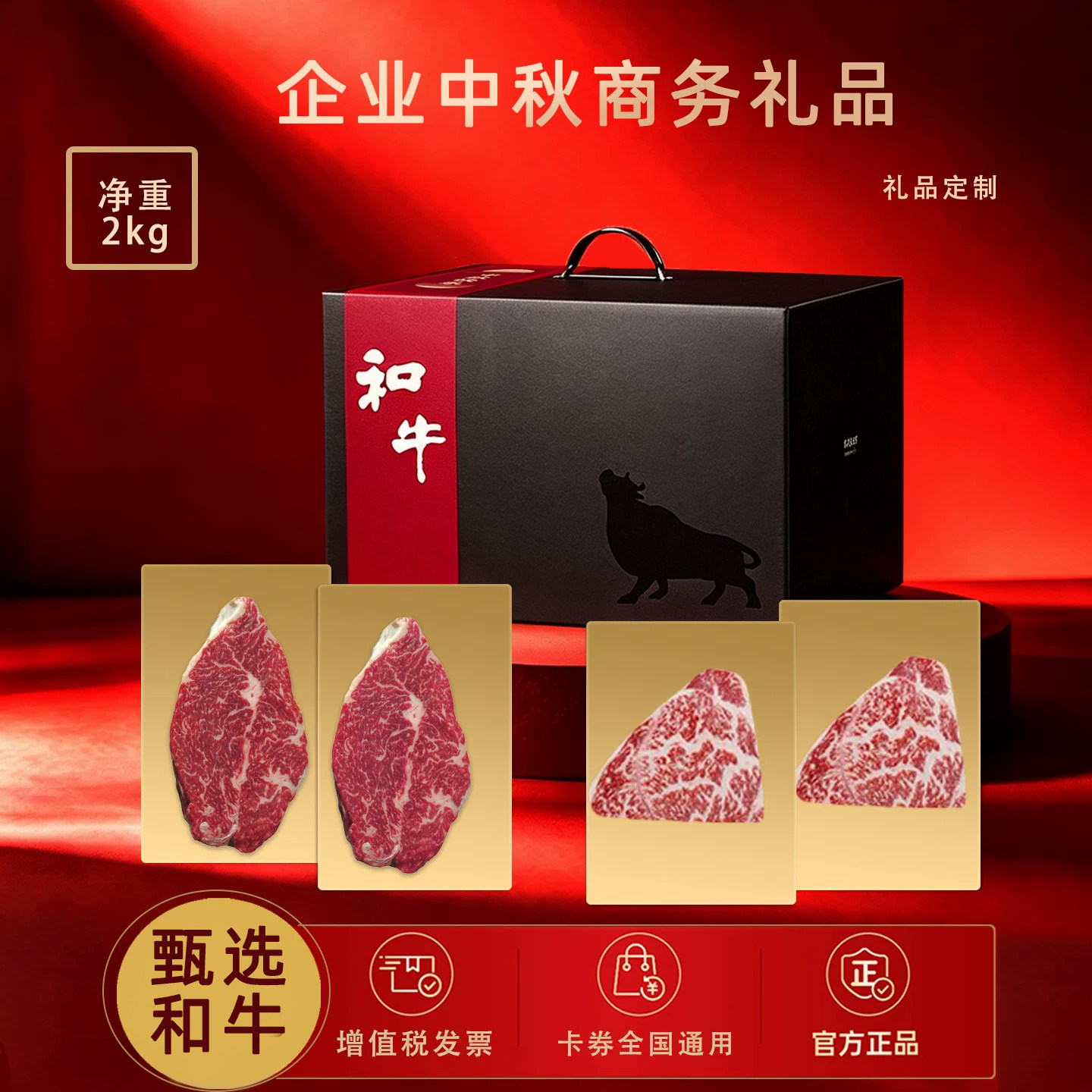 澳洲和牛礼盒M9雪花牛排提货原切牛肉礼盒礼品企业中秋节团购定制
