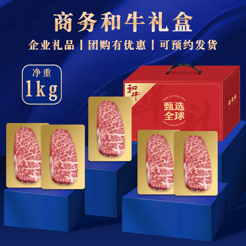 澳洲和牛m9雪花牛排礼盒
