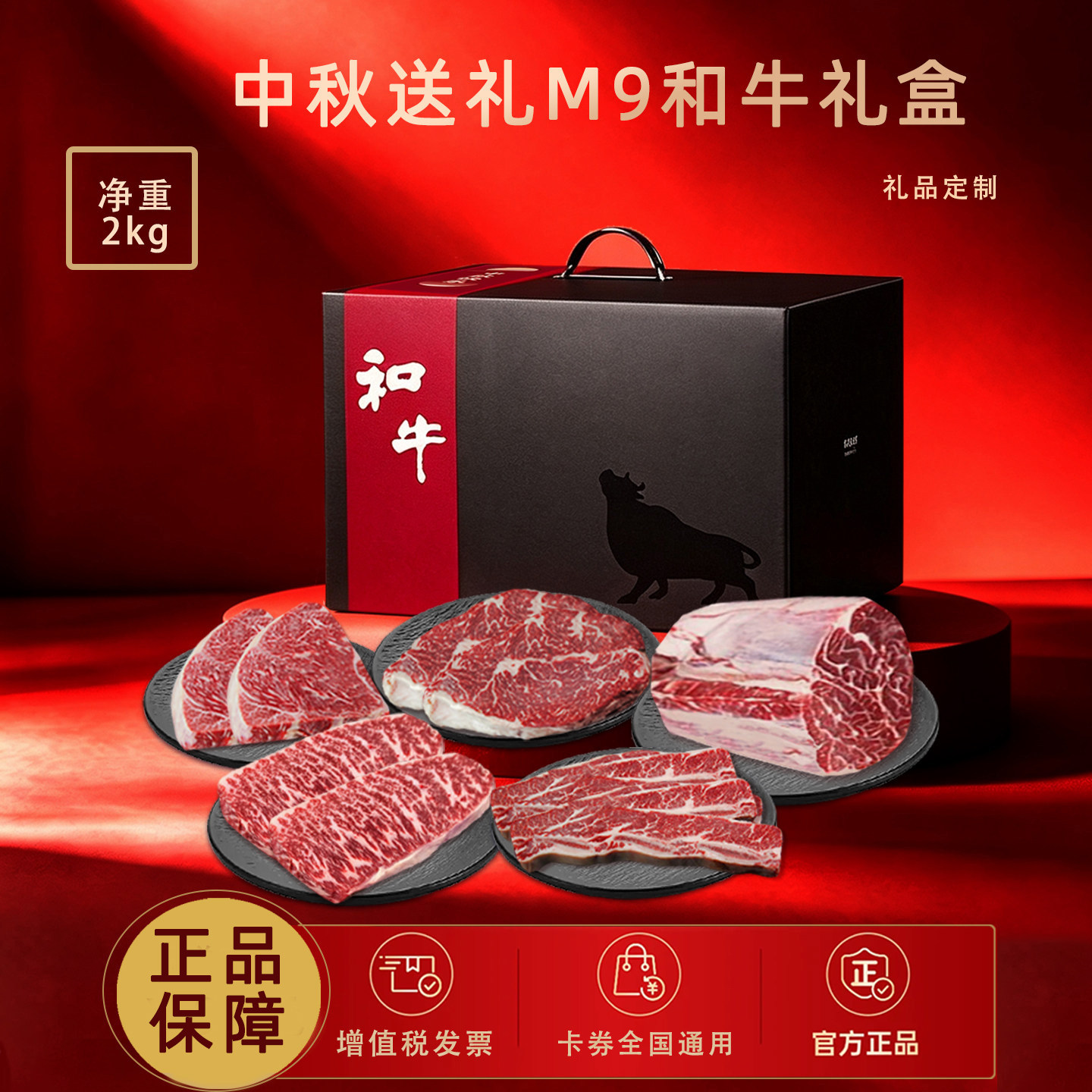 生鲜高端和牛礼盒商务定制礼品图片