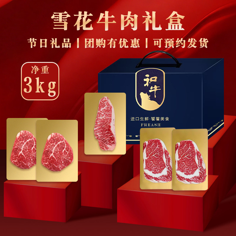 生鲜礼盒澳洲原切雪花牛排礼盒高端商务礼品团购企业端午送礼套装
