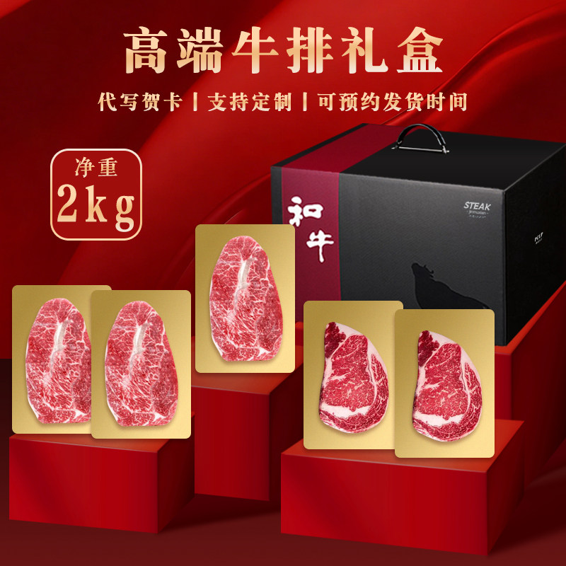 中秋礼盒澳洲原切牛排企业礼品生鲜牛肉礼品团购教师提货定制礼品