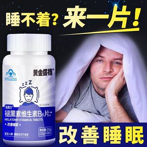 黄金搭档柏维力牌褪黑素维生素B6片中老年80片