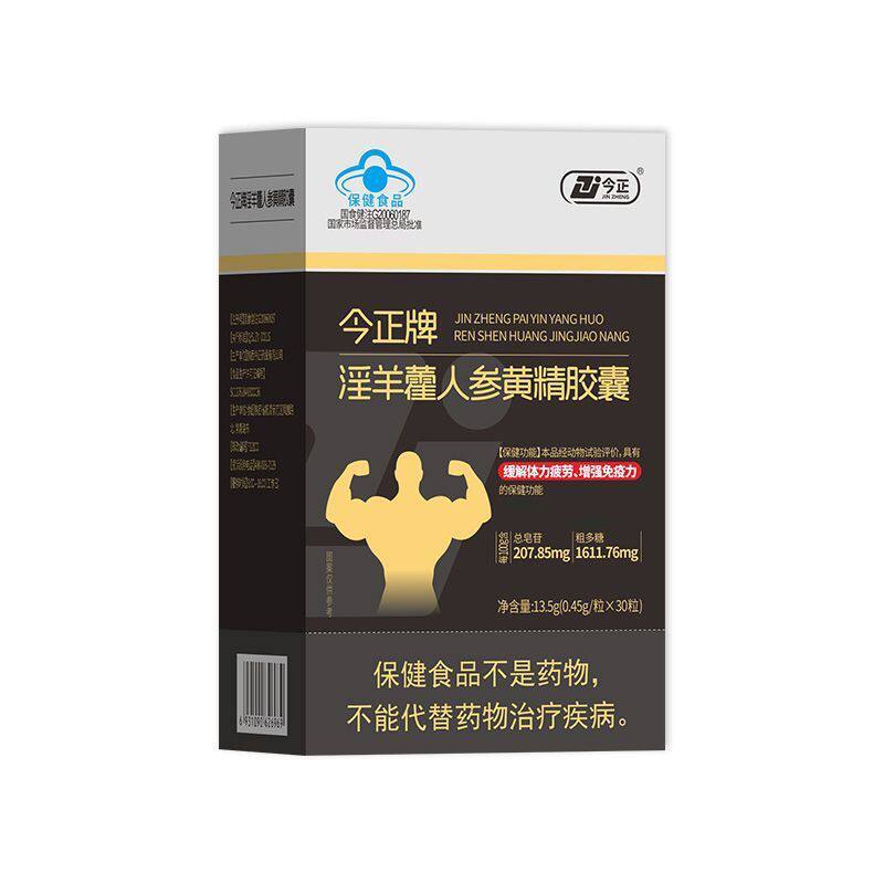 今正牌淫羊藿人参黄精胶囊缓解30粒/瓶