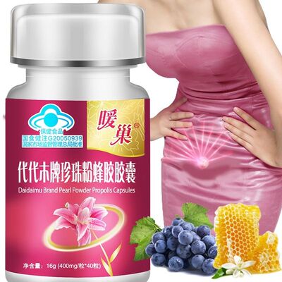 代代木牌珍珠粉蜂胶胶囊40粒专利女性非雌激素月经内分泌更年期