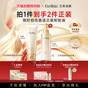 【到手2支正装】艾思诺娜焕润卸妆油焕润洁面乳洁面膏组合