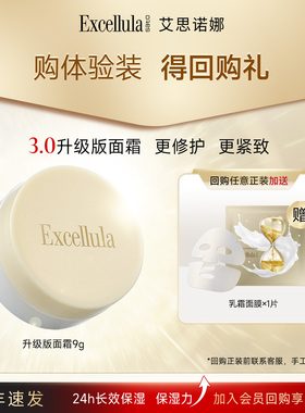 【购体验装得回购礼】艾思诺娜长保湿面霜中样9g 滋润型/清润型