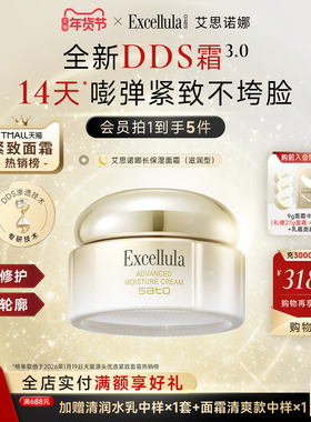 【直播专享】艾思诺娜滋润面霜高保湿干皮补水紧致护肤40g/瓶