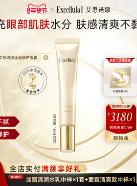 Excellula/艾思诺娜焕润眼霜保湿补水紧致抗皱修护眼霜20g