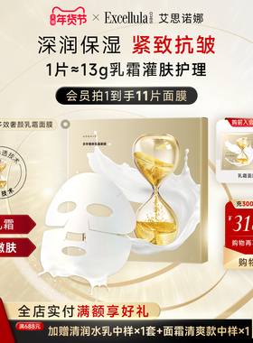 Excellula/艾思诺娜多效奢颜贴片乳霜面膜补水保湿5片/盒