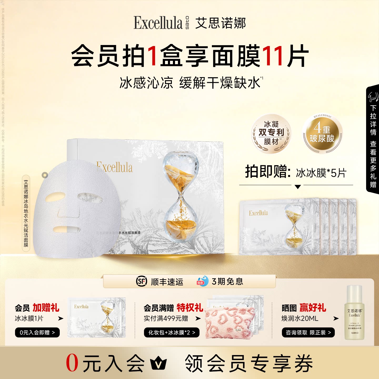 艾思诺娜冰冰膜补水保湿贴片面膜