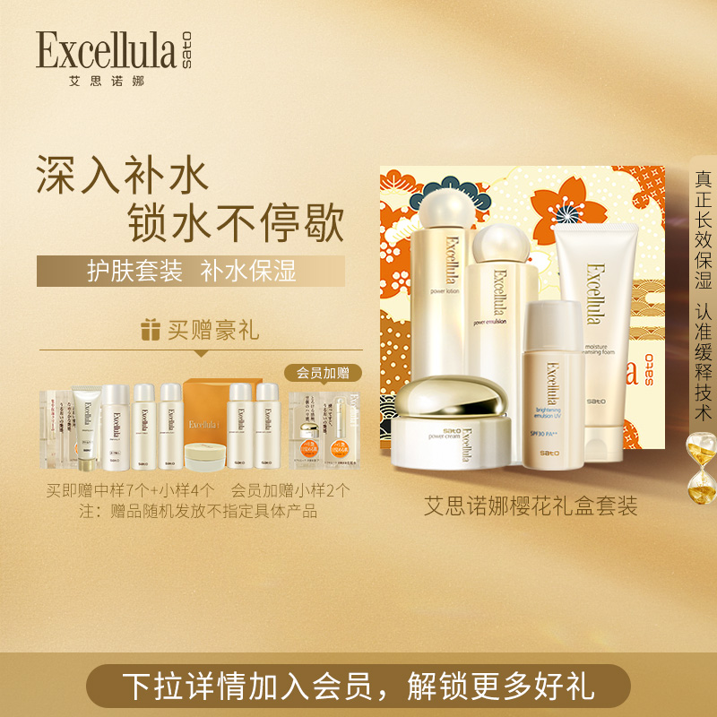 【送礼盒】Excellula艾思诺娜洁面水乳面霜隔离套装补水保湿护肤