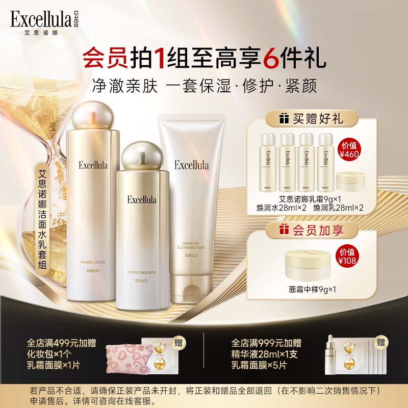 艾思诺娜补水保湿套装