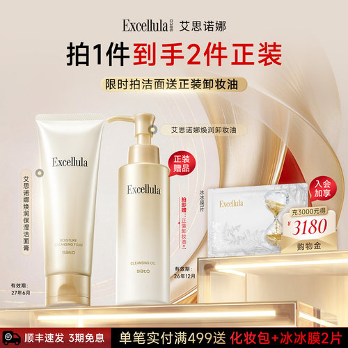艾思诺娜洁面乳保湿洁面膏