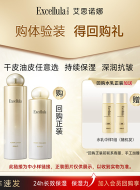 【购体验装得回购礼】 艾思诺娜水乳中样面部保湿