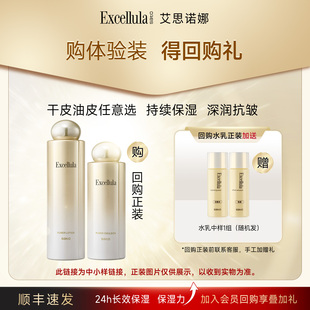 【先加入会员再购体验装得回购礼】 艾思诺娜水乳中样面部保湿