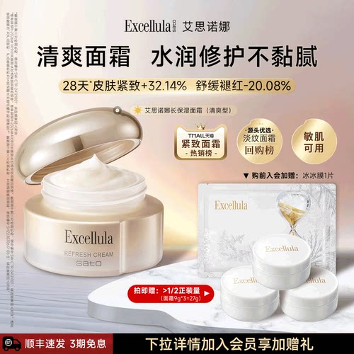 艾思诺娜保湿修护面霜