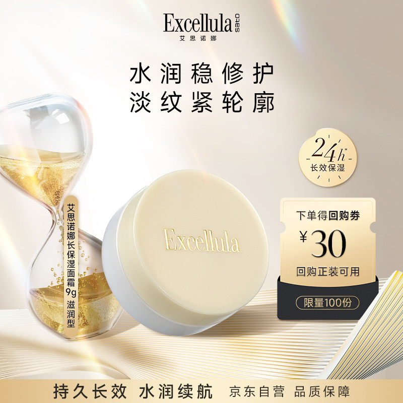 艾思诺娜面霜中样9g高保湿