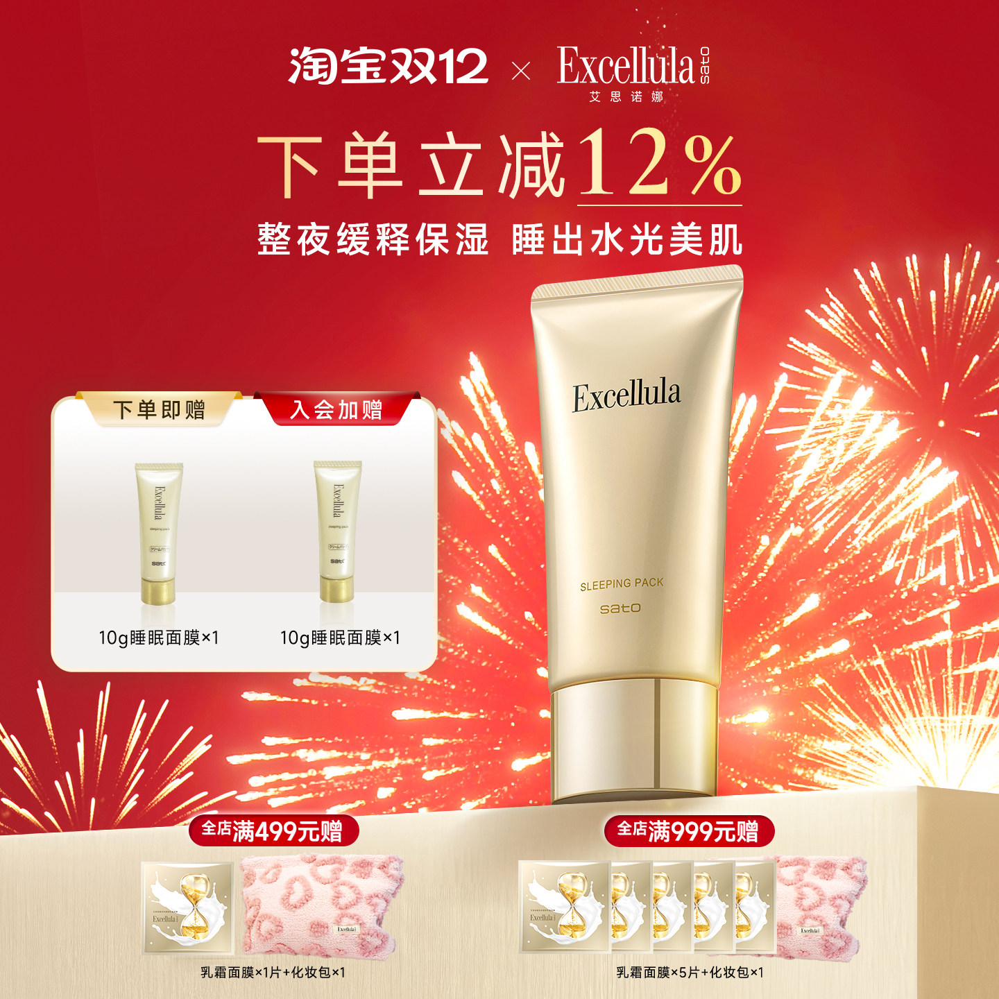 艾思诺娜免洗式睡眠面膜保湿紧致