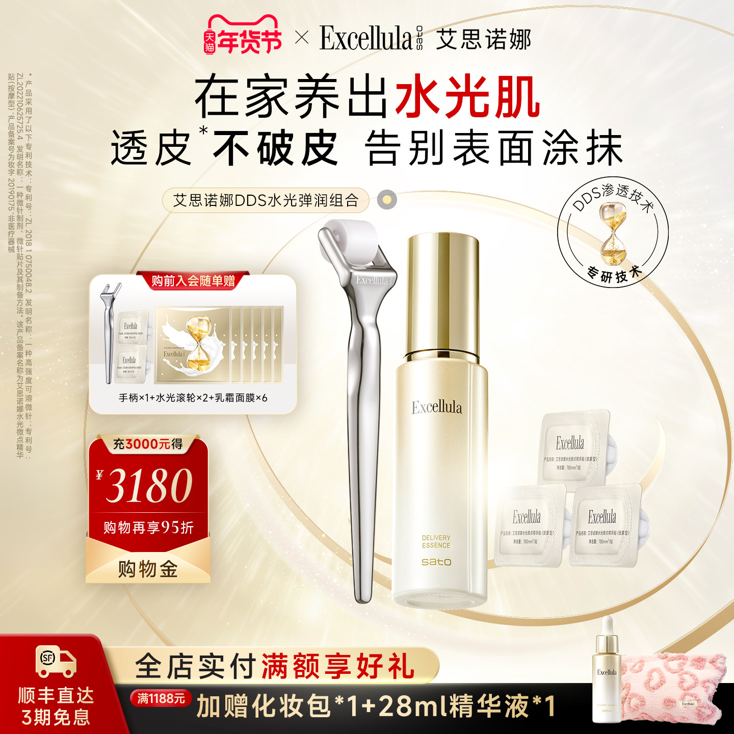 【重磅新品】艾思诺娜水光微点精华贴微晶滚轮精华液补水保湿