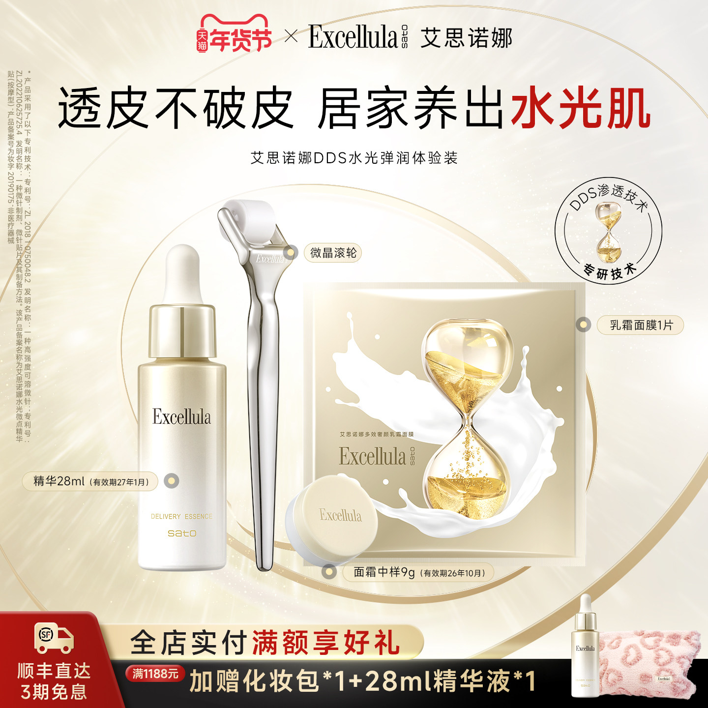 【水光体验装】艾思诺娜水光微点精华贴微晶滚轮精华液补水保湿,美容护肤/美体/精油,面部护理套装,淘宝优惠券,粉丝福利购,淘宝优惠卷