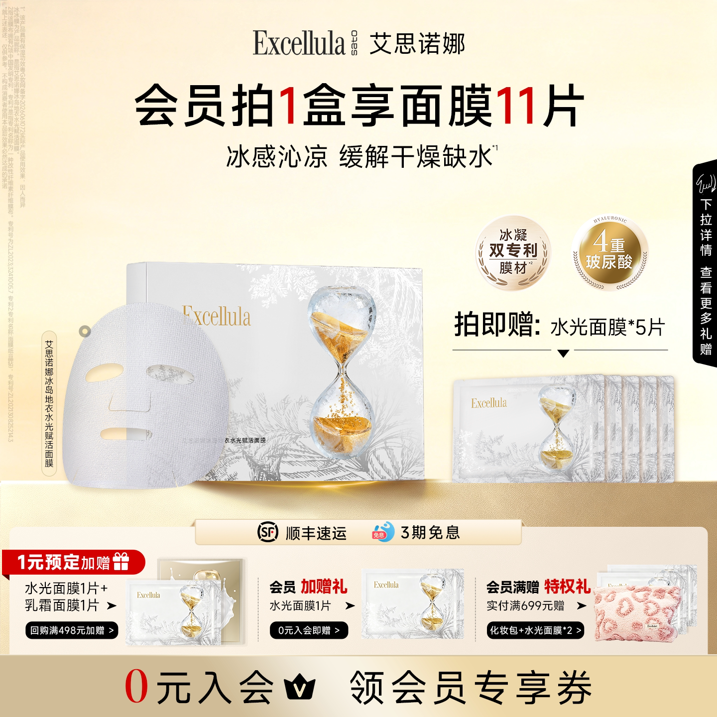 艾思诺娜冰冰膜补水保湿贴片面膜