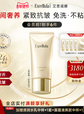 艾思诺娜睡眠面膜免洗式干皮补水紧致焕润保湿面膜80g