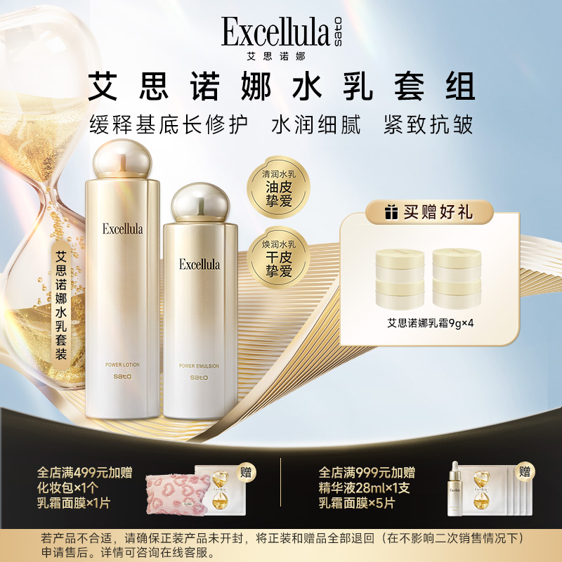 艾思诺娜水乳保湿紧致