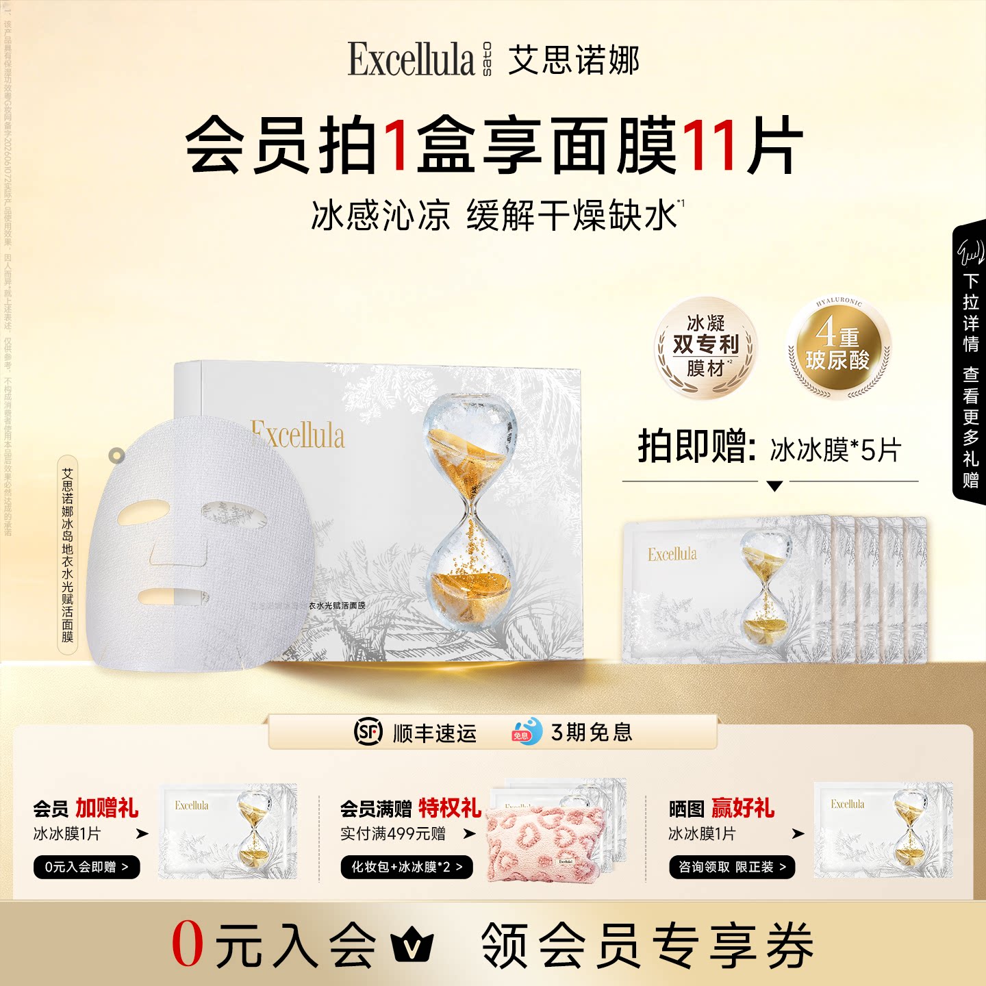 艾思诺娜冰冰膜补水保湿贴片面膜