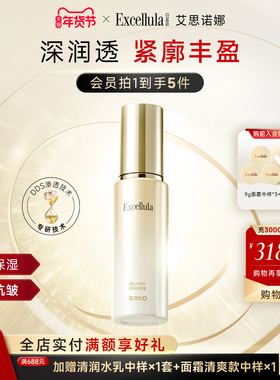 Excellula/艾思诺娜焕润精华液抗皱保湿面部紧致舒缓干皮护理50ml