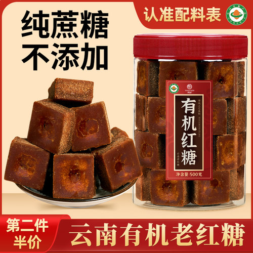 官方旗舰店养辰云南纯甘蔗有机老红糖块官方旗舰店蔗糖产妇