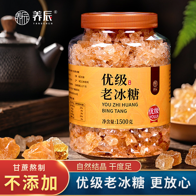养辰云南优级老冰糖手工土冰糖农家甘蔗多晶体黄冰糖1500g