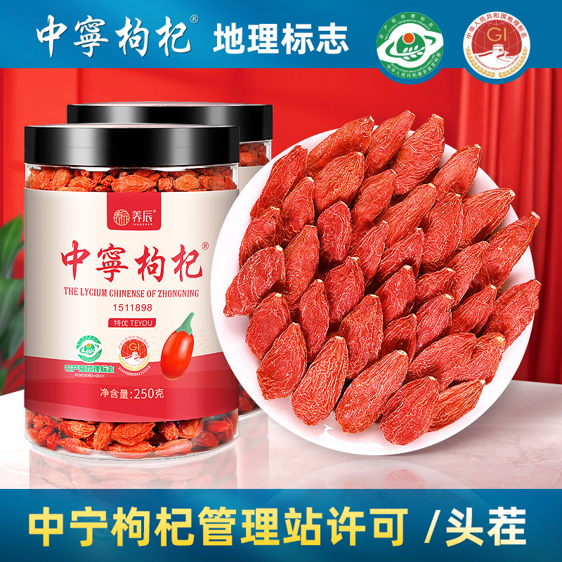 养辰头茬宁夏中宁枸杞子正宗特优大果免洗大粒枸杞茶500g一斤罐装