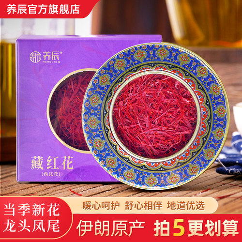 养辰藏红花伊朗西红花正品1g/盒