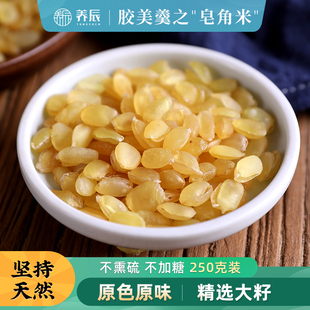养辰天然双荚皂角米不加糖雪莲子非云南250g官方旗舰店正品搭桃胶