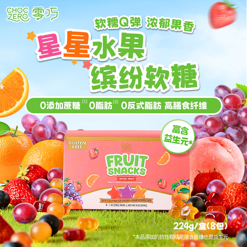 choczero零巧星星水果缤纷软糖0添加蔗糖独立包装美国进口 224g