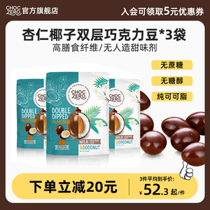 ChocZero巧克力豆无糖醇进口麦丽素休闲零食夹心巧克力豆100g*3