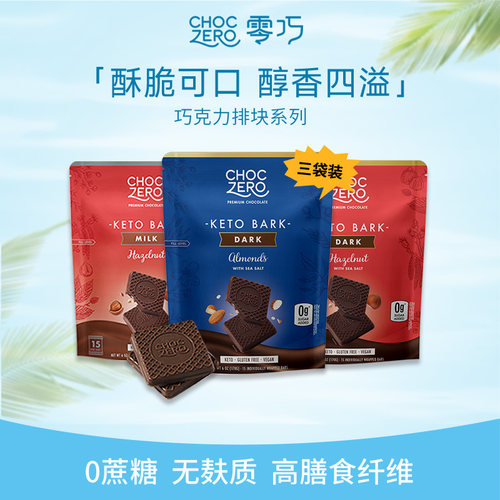 CHOCZERO零巧坚果黑巧克力3袋装