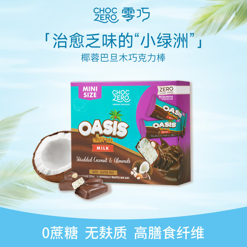 CHOCZERO零巧椰蓉巴旦木牛奶巧克力棒0添加蔗糖下午茶零食224g