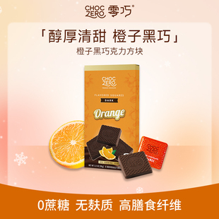 CHOCZERO零巧橙子黑巧克力方块纯可可脂0添加蔗糖美国进口零食90g