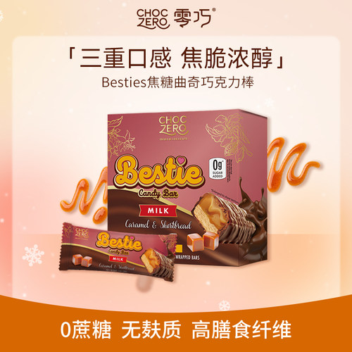 CHOCZERO焦糖曲奇巧克力棒224g