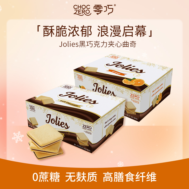 CHOCZERO零巧 Jolies黑巧克力夹心曲奇饼干0添加蔗糖美国进口230g
