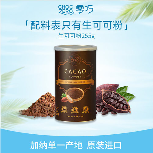 CHOCZERO零巧低脂生可可粉未碱化